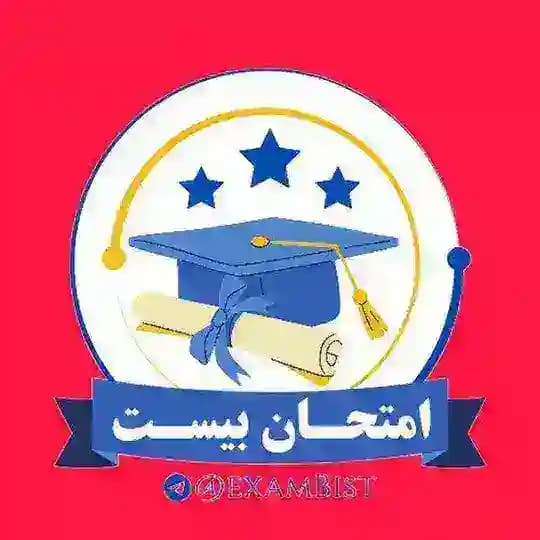 امتحان بیست | بیست نهایی