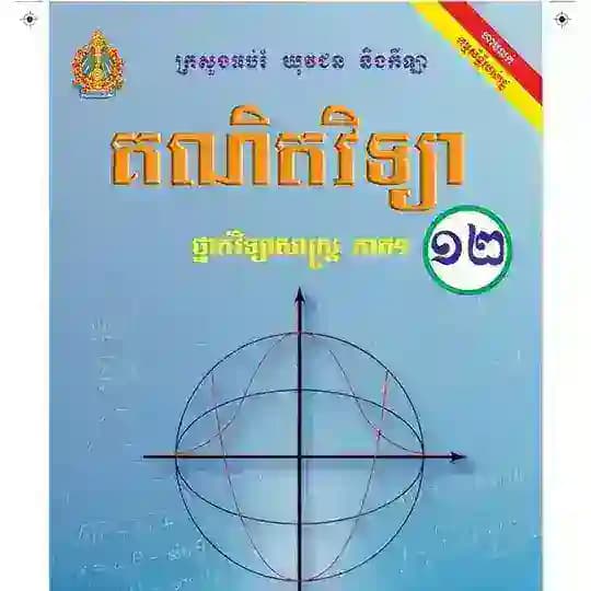 🅰️សម្រាប់បេក្ខជនបាក់ឌុបឆ្នាំ2026🥇