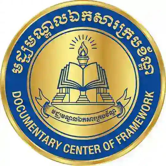 មជ្ឈមណ្ឌលឯកសារក្របខ័ណ្ឌ