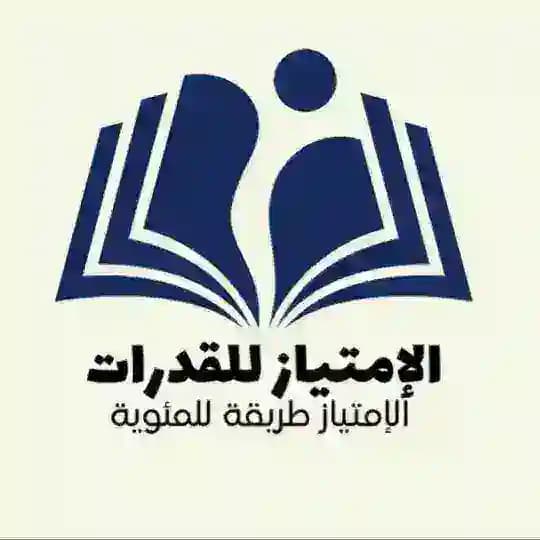 تَدريبات إيهاب والمُنصف | الإمتياز للقدرات