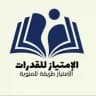 تَدريبات إيهاب والمُنصف | الإمتياز للقدرات