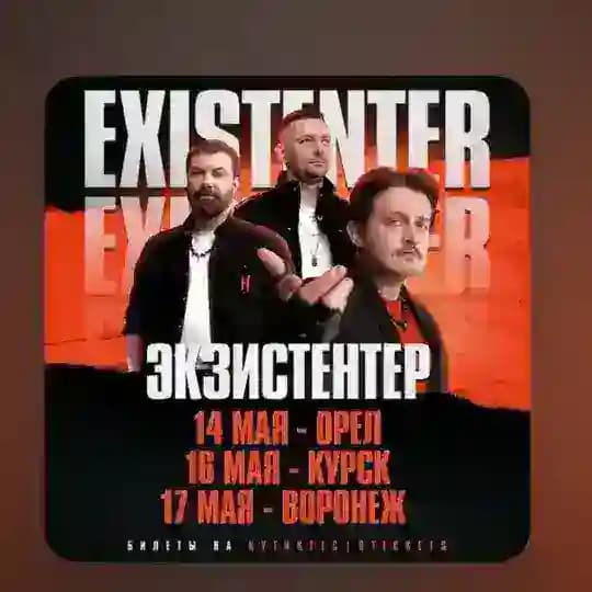 EXISTENTER