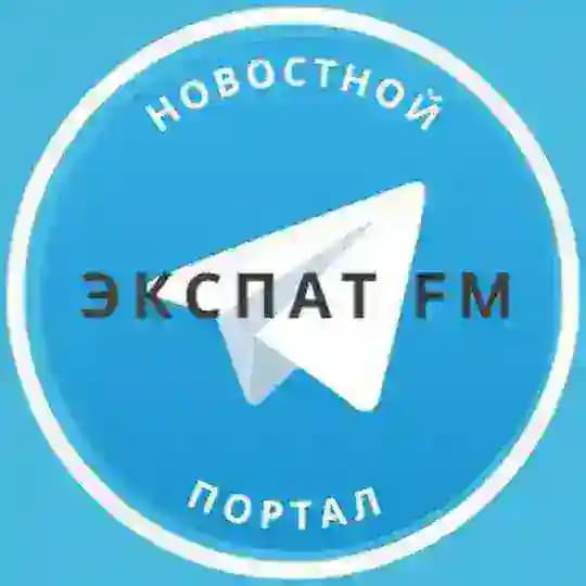 ЭкспатFM | новостной портал для релокантов