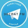ЭкспатFM | новостной портал для релокантов