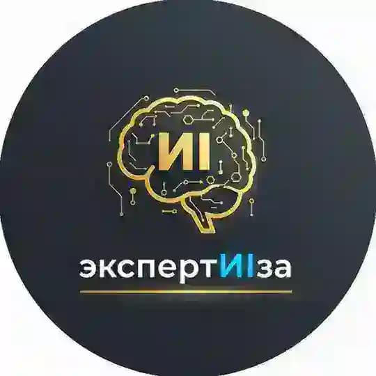 ЭкспертИИза