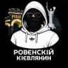 Ровєнскій Кієв