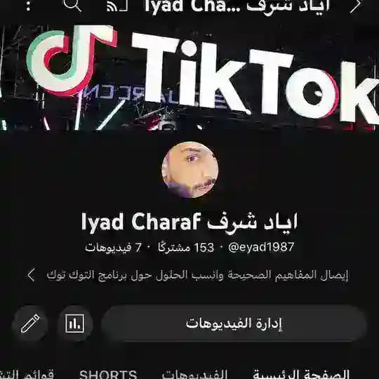 مشاكل تيك توك
