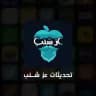 تحديثـات عز شنب 