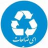 قیمت روز ای ضایعات | ezayeat
