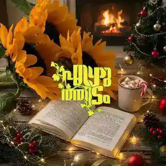 എഴുത്തിടം Profile