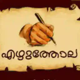 എഴᲒලത്ത᭡ല ✍️ Profile
