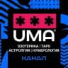 ЭЗОТЕРИКА | Таро | Астрология | Нумерология