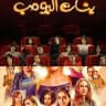 مسلسل انت من احببت | ليل