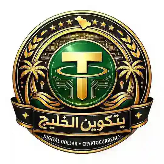 بتكوين الخليج لشراء وبيع العملات الرقمية