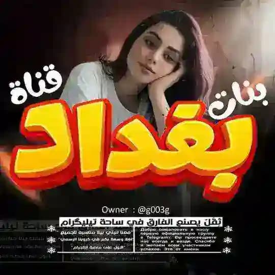 ❤بنات❤بغداد❤