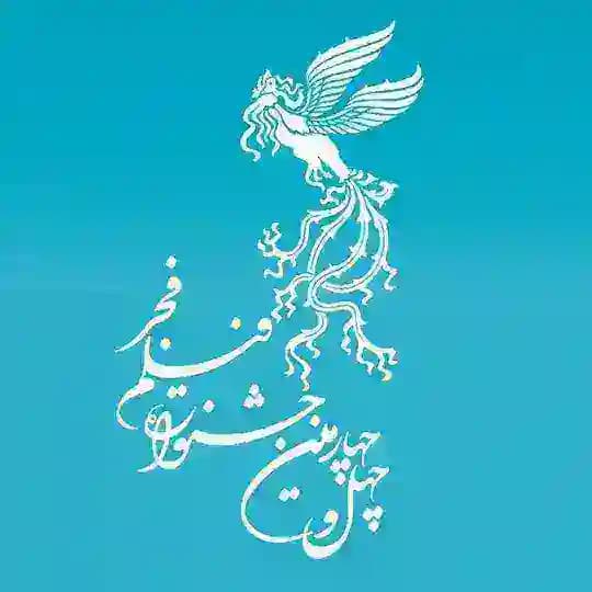 جشنواره فیلم فجر ۴۴