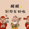 西港会所 发财导航
