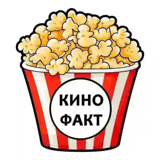 КиноФакт🍿