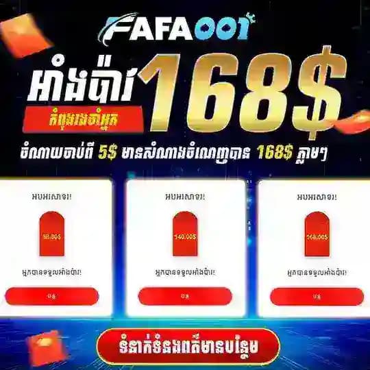 #𝙵𝙰𝙵𝙰001 អាំងប៉ាវ🧧+កាដូរ💵