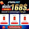 #𝙵𝙰𝙵𝙰001 អាំងប៉ាវ🧧+កាដូរ💵