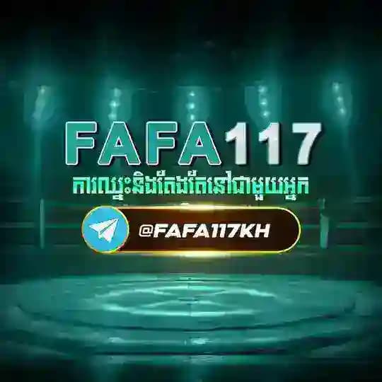 FAFA117 សេវ៉ាកម្មរហ័សទាន់ចិត្ត