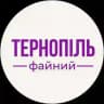Файний Тернопіль