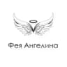 Фᥱя 🧚🏼‍♂️ Анᴦᥱ᧘ᥙнᥲ