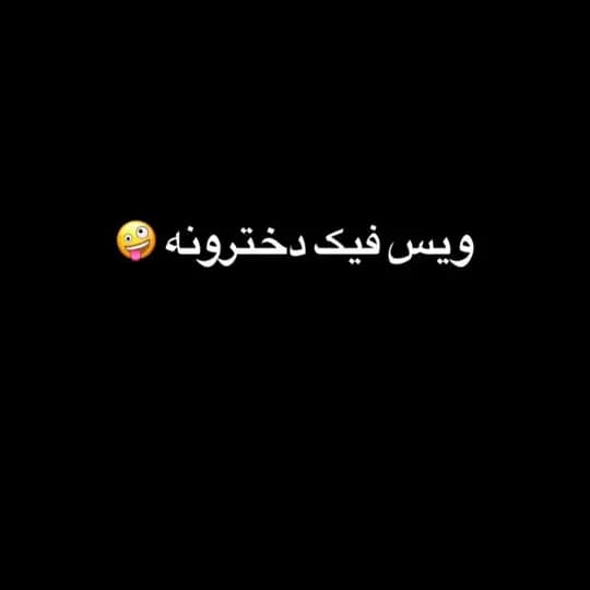 ویس فیک دخترونه