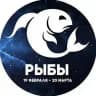 Гороскоп Рыбы