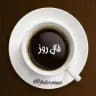 ☕️ فــال روز ☕️