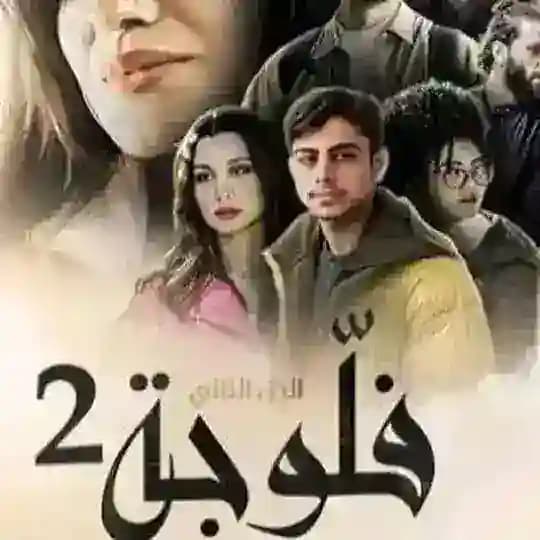مسلسل فلوجة 2 | Falloujah 2