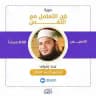 دورة فن التعامل مع النفس - دروسكاست