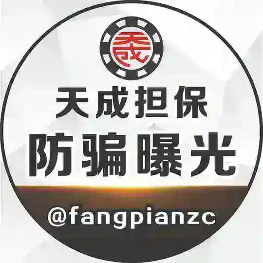 防骗曝光频道