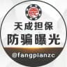 防骗曝光频道