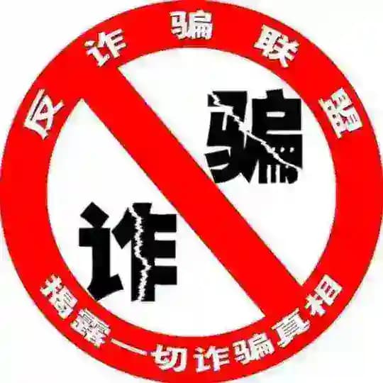 反诈新闻