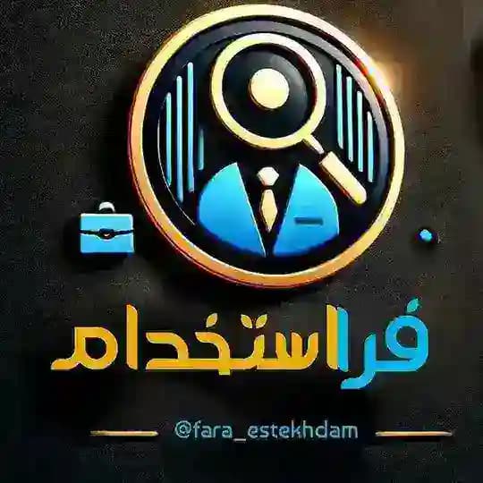 فرا استخدام🥇