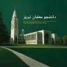 فرهنگیان پلاس تبریز