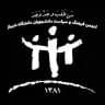 انجمن فرهنگ و سياست دانشگاه شيراز