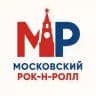 Московский рок-н-ролл