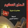 محاضرات بلاغية