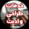 خدمات کاریابی فاطمه گرافی