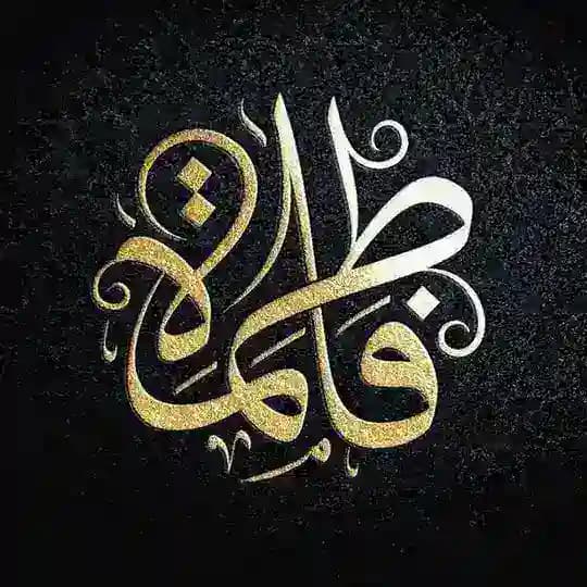 Fatima - فاطمة