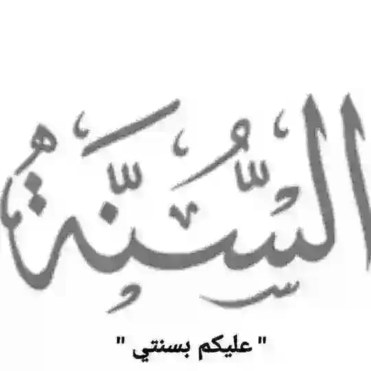 فوائد علمية أبو يحيى