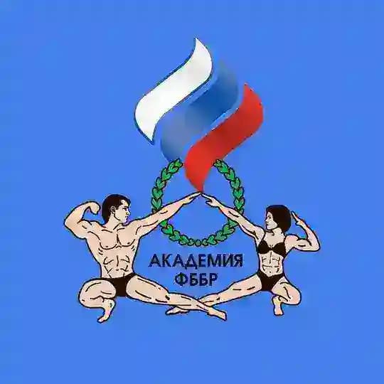 Академия ФББР
