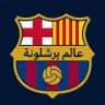 عالم برشلونة