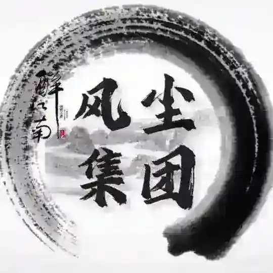 风尘集团支付频道