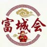 富城会供需【免费发】