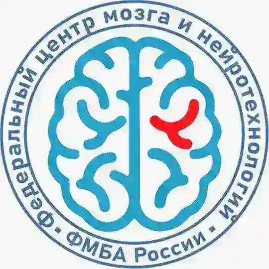 Федеральный центр мозга и нейротехнологий ФМБА России