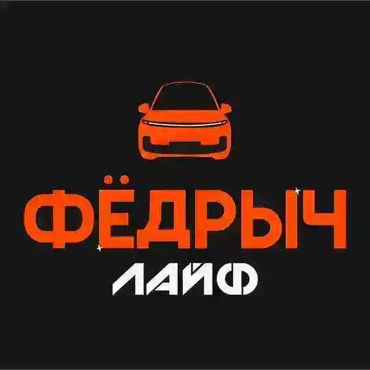 Федрыч Лайф