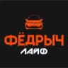 Федрыч Лайф